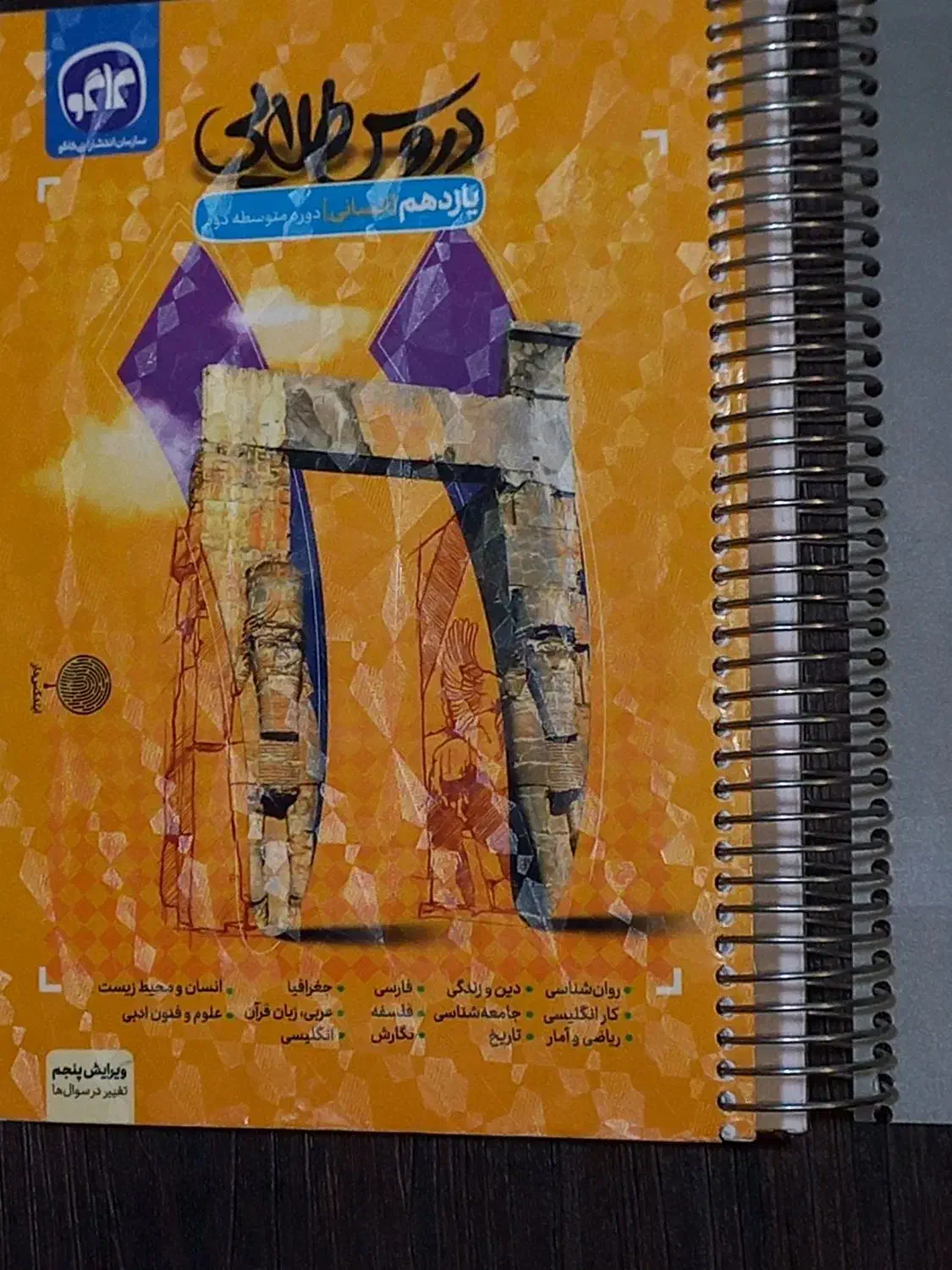 دروس طلایی یازدهم انسانی|کتاب و مجله آموزشی|یزد, |دیوار