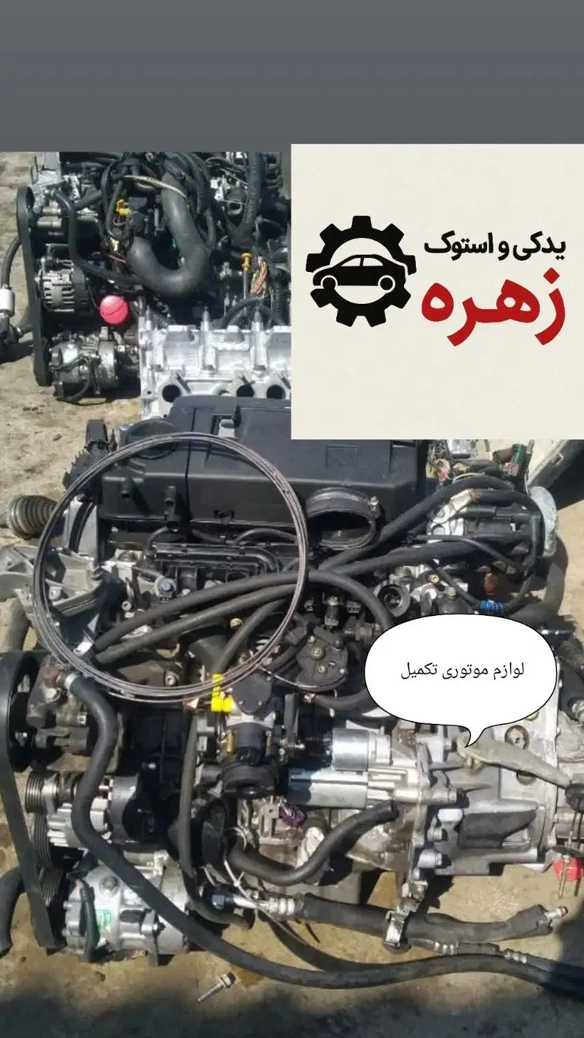 لوازم نو و استوک پژو و سمند تکمیل|قطعات یدکی و لوازم جانبی|شیراز, آبیاری|دیوار