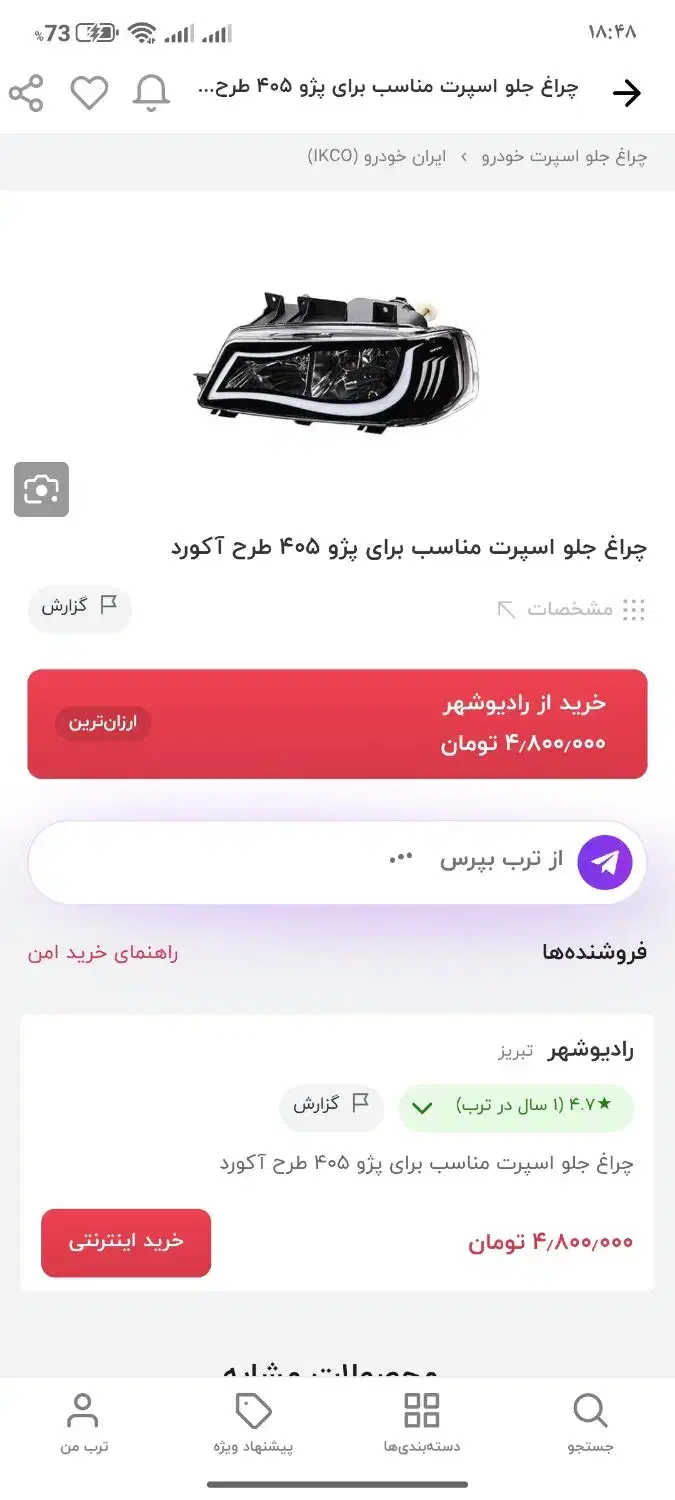 چراغ اسپرت 405|قطعات یدکی و لوازم جانبی|داران, |دیوار