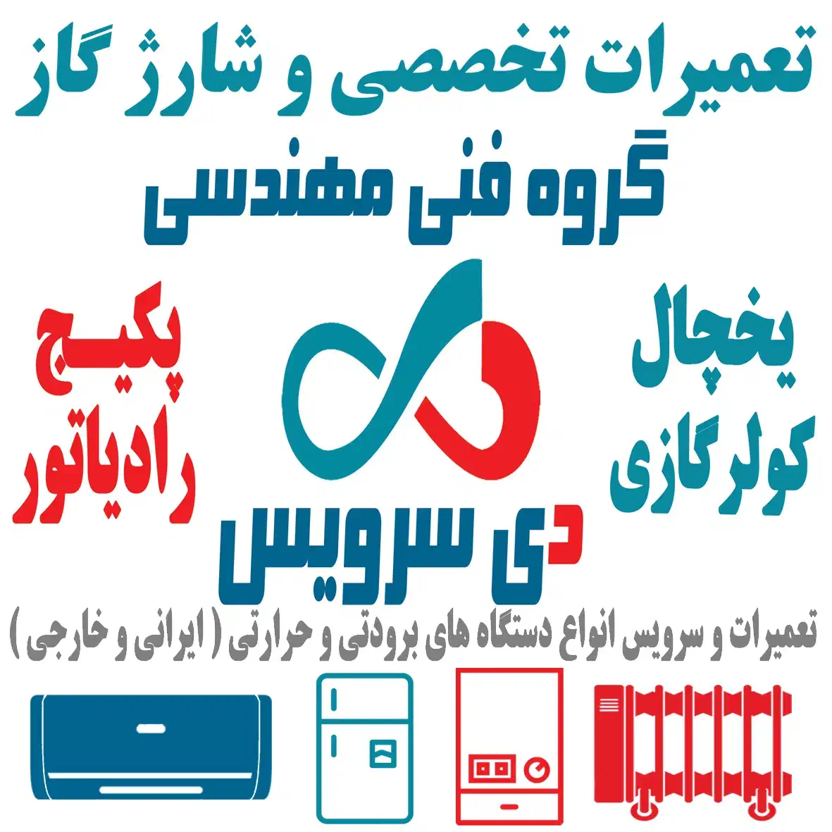 تعمیرات لباسشویی یخچال فریزر پکیج|خدمات پیشه و مهارت|پاکدشت, خاتون آباد|دیوار