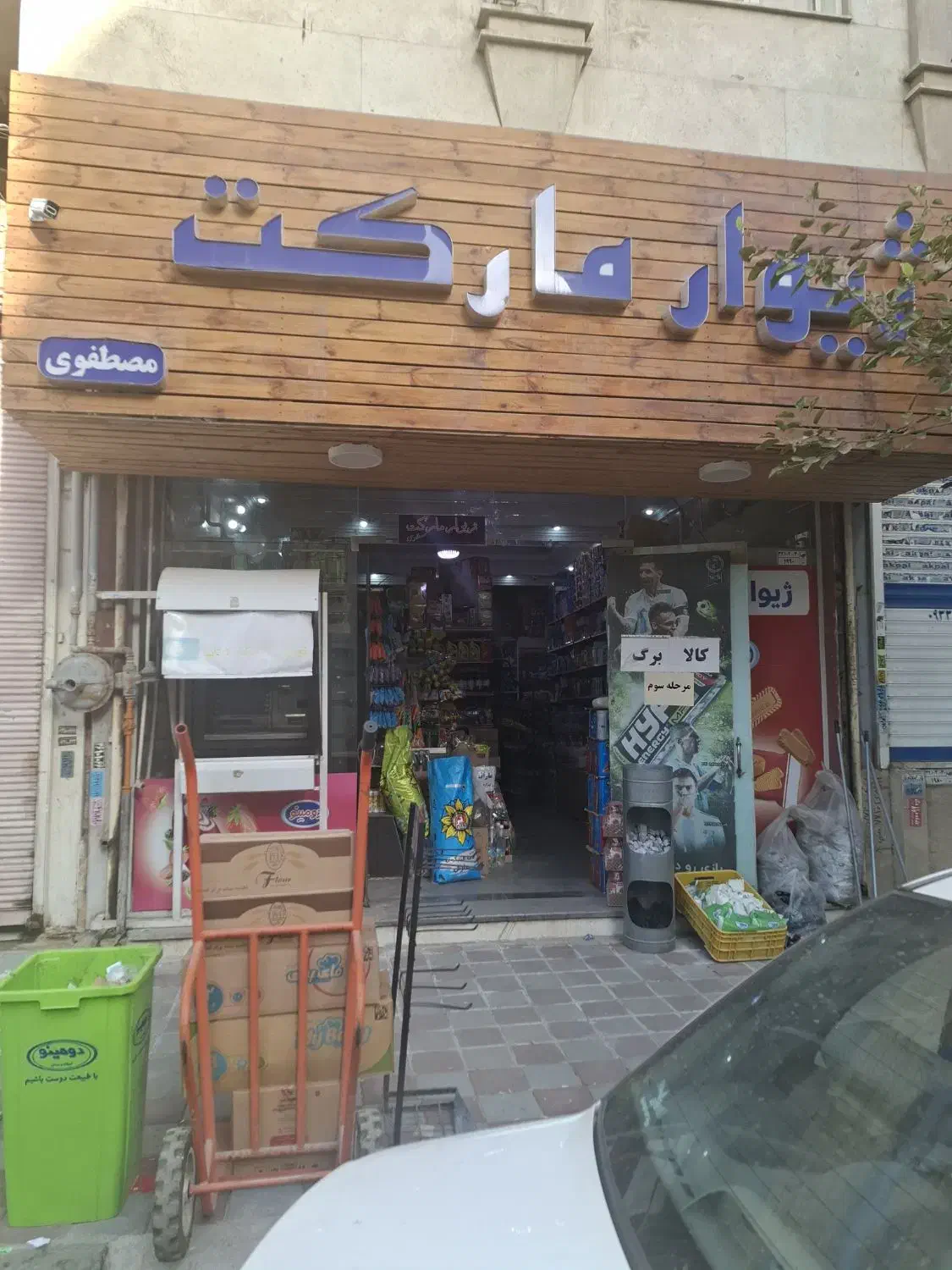 چیدمان|استخدام خدمات فروشگاه و رستوران|پاکدشت, پاکدشت (مامازند)|دیوار