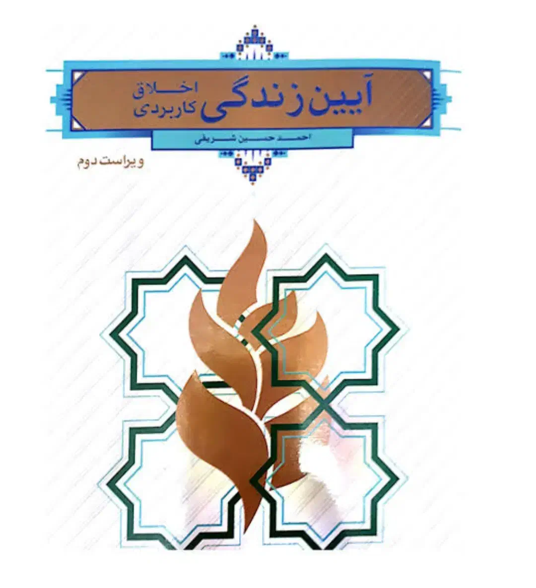 کتاب|کتاب و مجله ادبی|سنندج, |دیوار