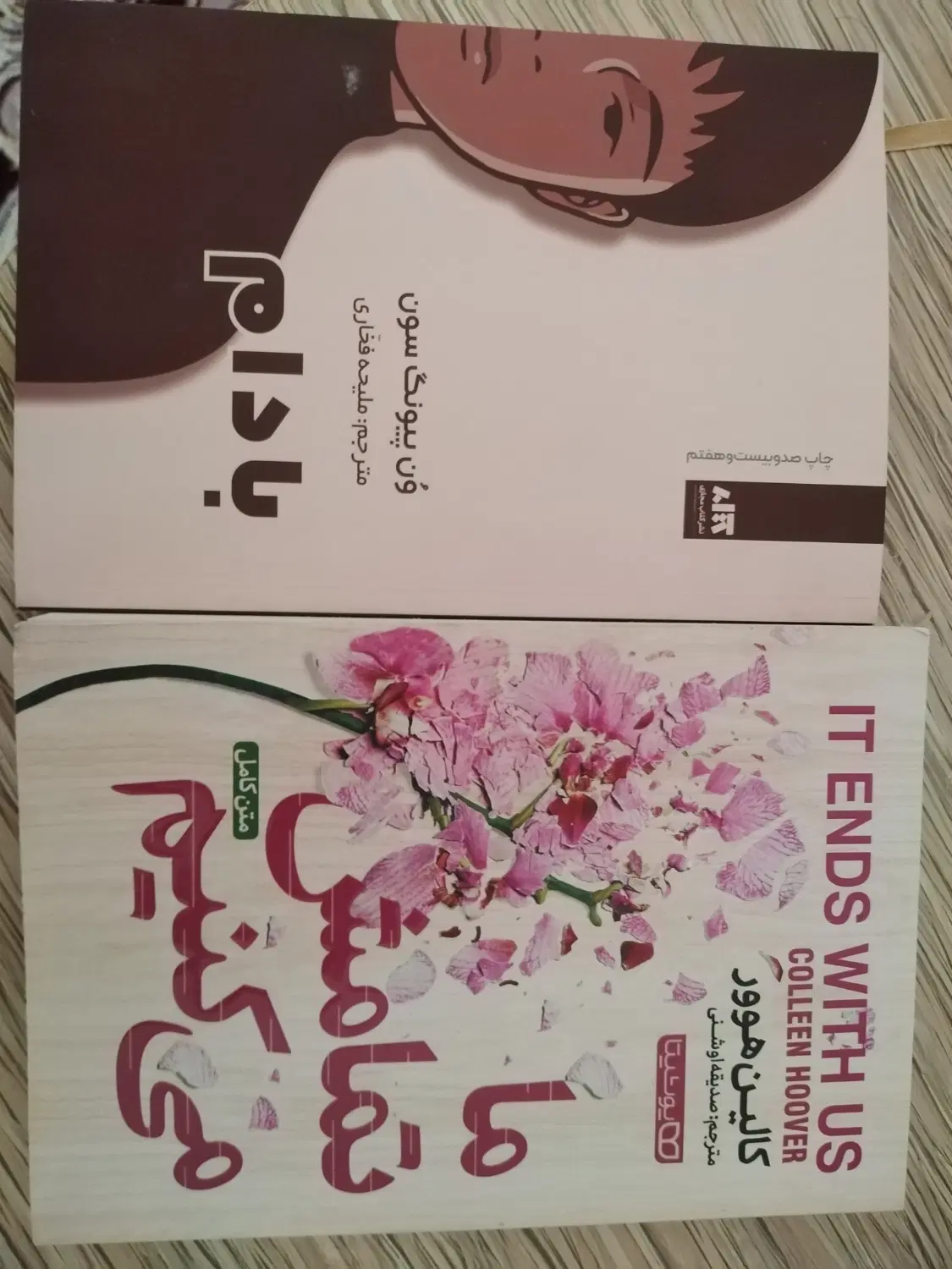 رمان|کتاب و مجله ادبی|شوشتر, |دیوار
