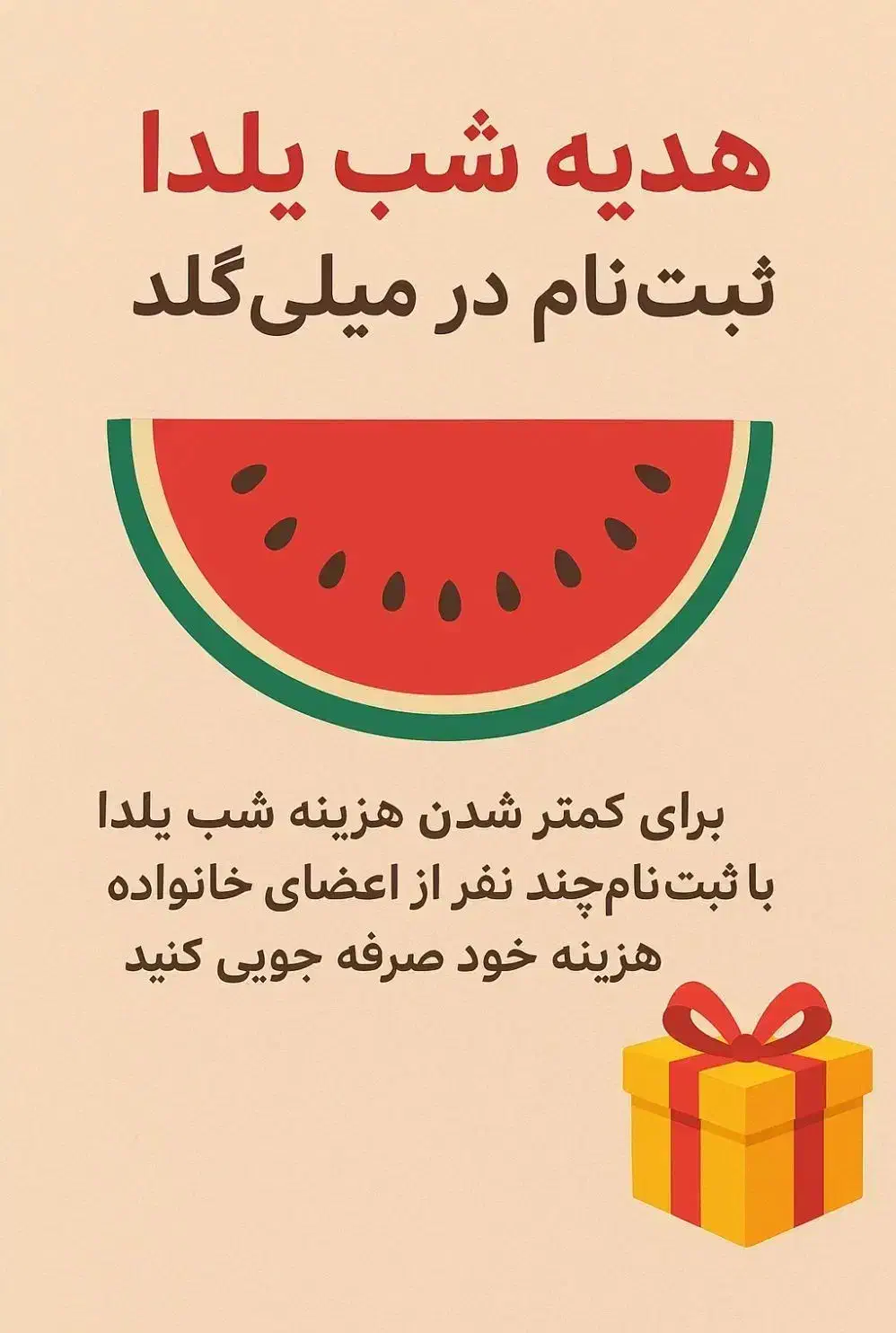 برای شب یلدا یه صرفه‌جویی کوچیک|کارت هدیه و تخفیف|قروه, |دیوار