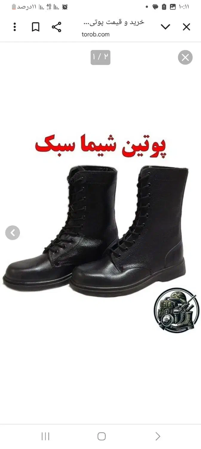 لباس نظامی همراه پوتین|لباس|قم, نیروگاه|دیوار