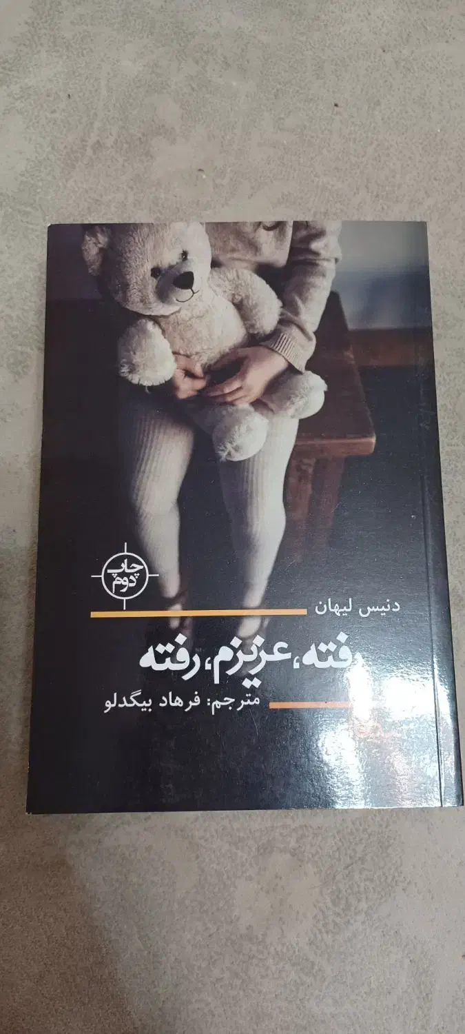 رمان خارجی طولانی جایزه اسکار ادبی|کتاب و مجله ادبی|شیراز, ریشمک|دیوار