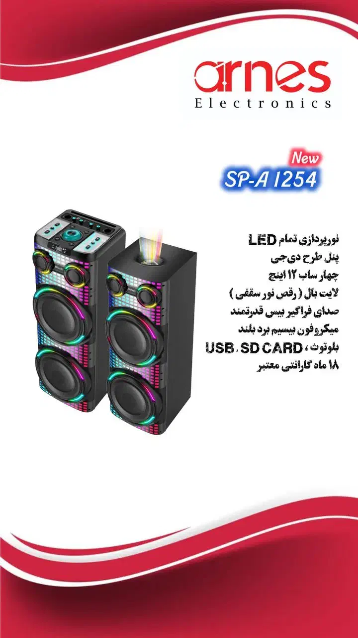 اسپیکرهای وارداتی حرفه ای و قابل حمل آرنس|سیستم صوتی خانگی|اصفهان, بیدآباد|دیوار
