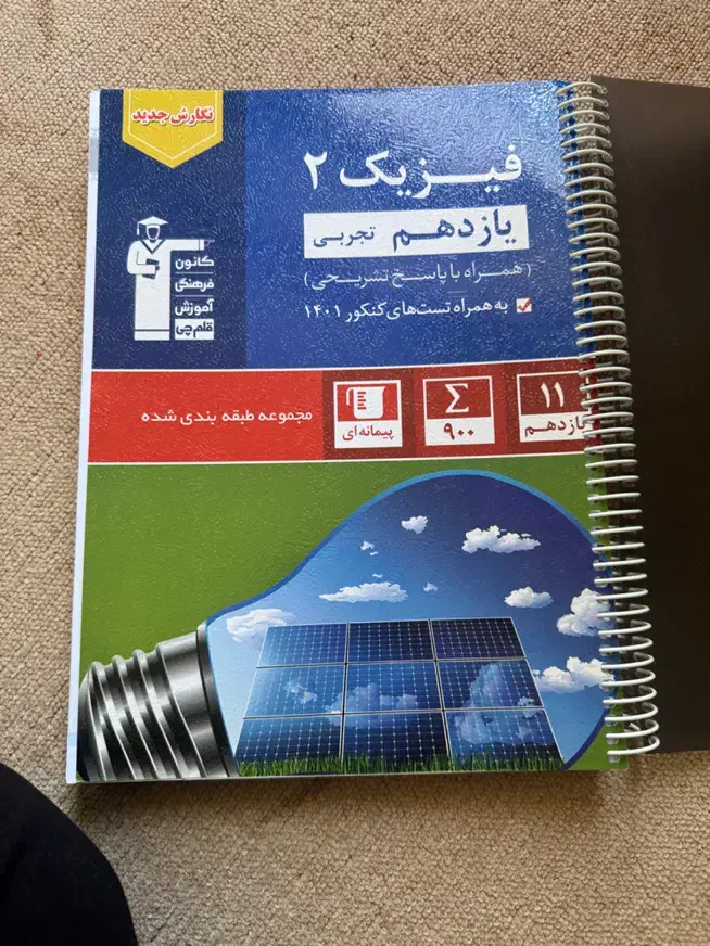 کتاب‌های کمک‌درسی دهم، یازدهم، دوازدهم وکنکور|کتاب و مجله آموزشی|ایلام, |دیوار