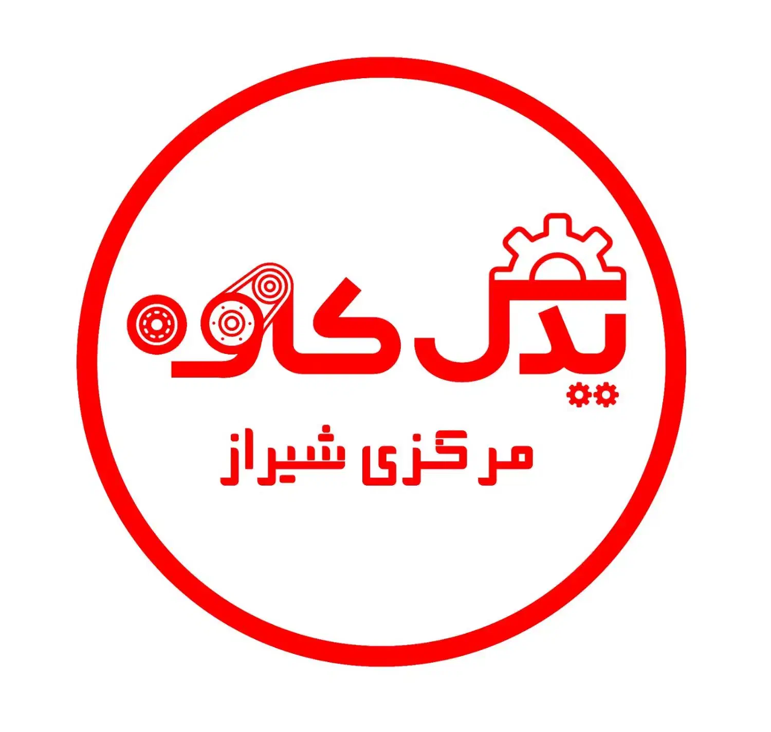 قطعات یدکی خودرو شاهین|قطعات یدکی و لوازم جانبی|شیراز, ریشمک|دیوار