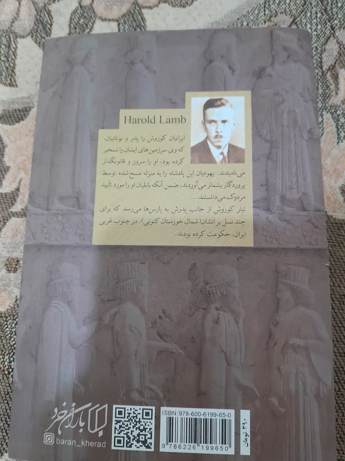 کتاب کوروش کبیر|کتاب و مجله تاریخی|چغادک, |دیوار
