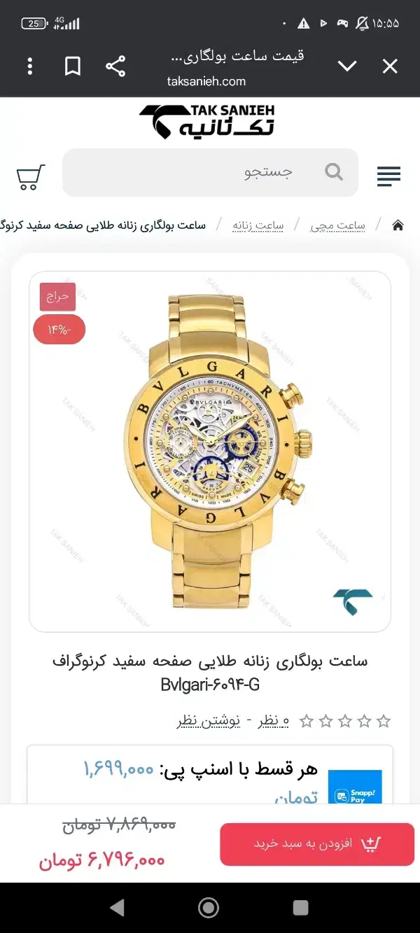 ساعت بولگاری طلایی|ساعت|یاسوج, |دیوار