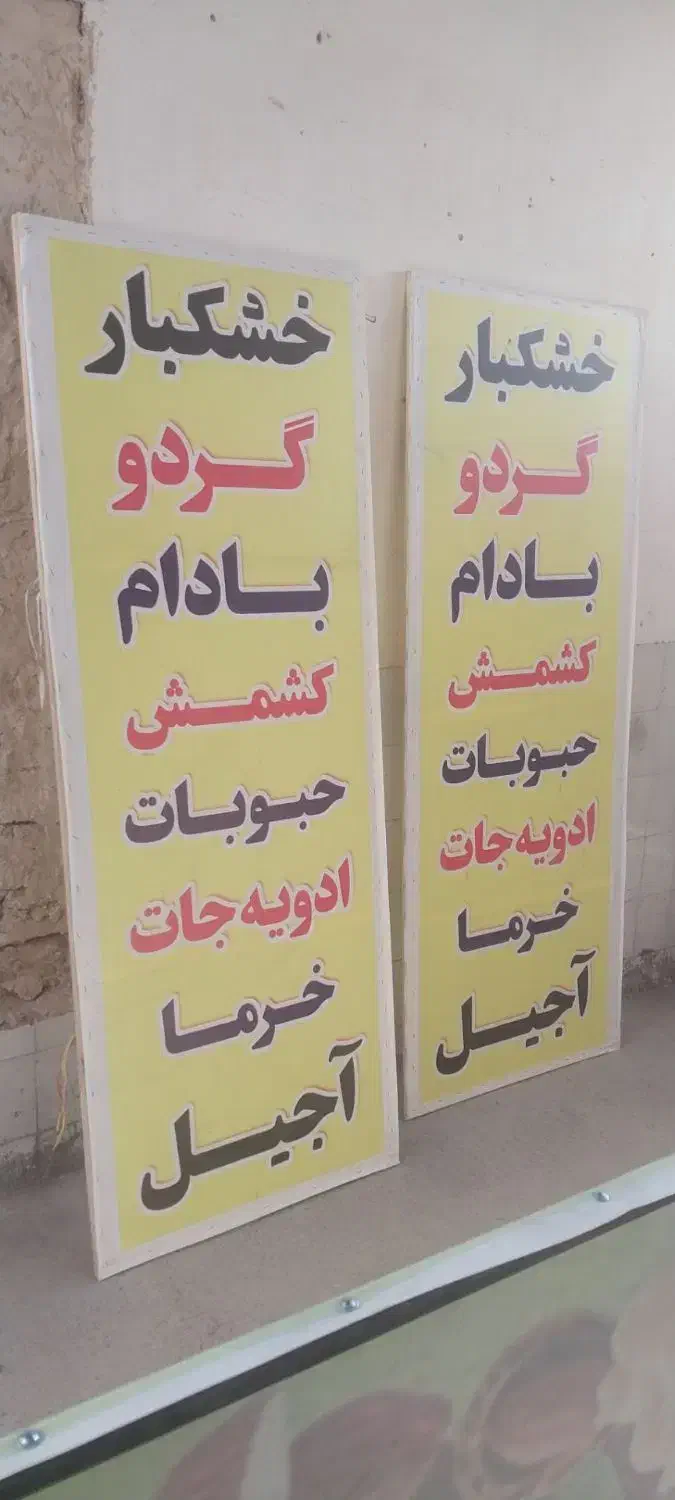 تابلو و پروژکتور|فروشگاه و مغازه|قوچان, |دیوار