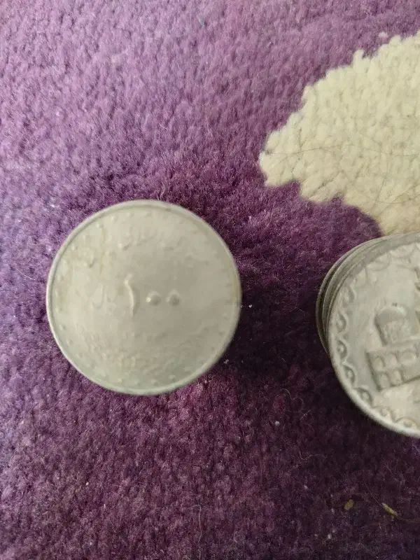 سکه اسکناس|کلکسیون سکه، تمبر، اسکناس|مشهد, محمدآباد|دیوار