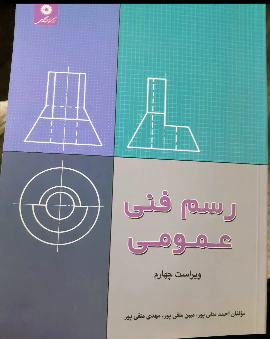 کتاب رسم فنی عمومی|کتاب و مجله آموزشی|مشهد, قائم|دیوار