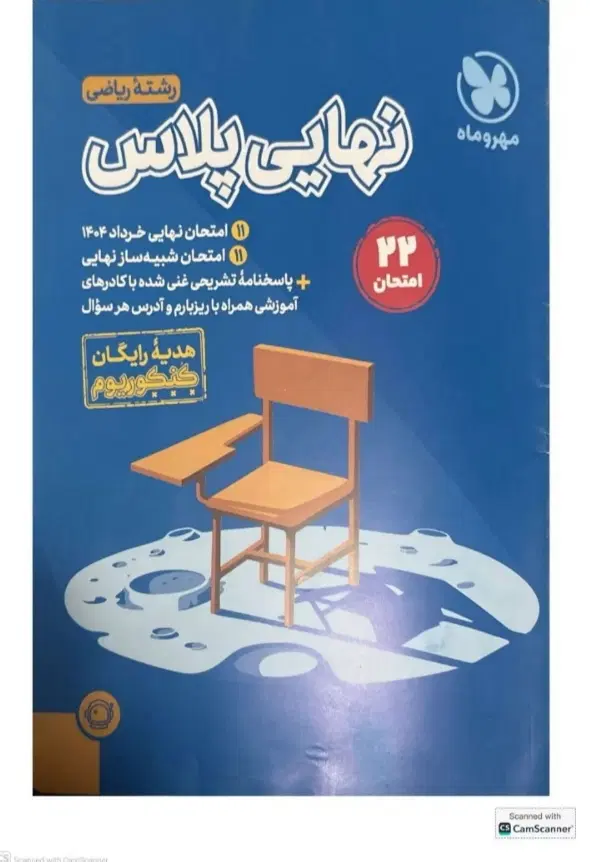 بسته ی کنکوریم رشته ی ریاضی.|کتاب و مجله آموزشی|تهران, کوی فراز|دیوار