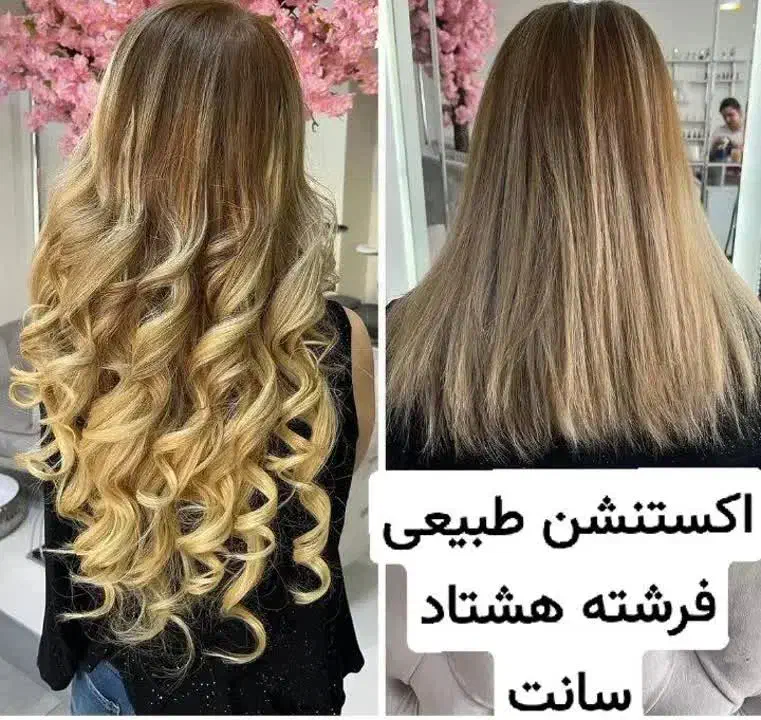 اکستنشن موی طبیعی سرچسب شده شاخه ای ۲۰|خدمات آرایشگری و زیبایی|اصفهان, خواجه عمید|دیوار