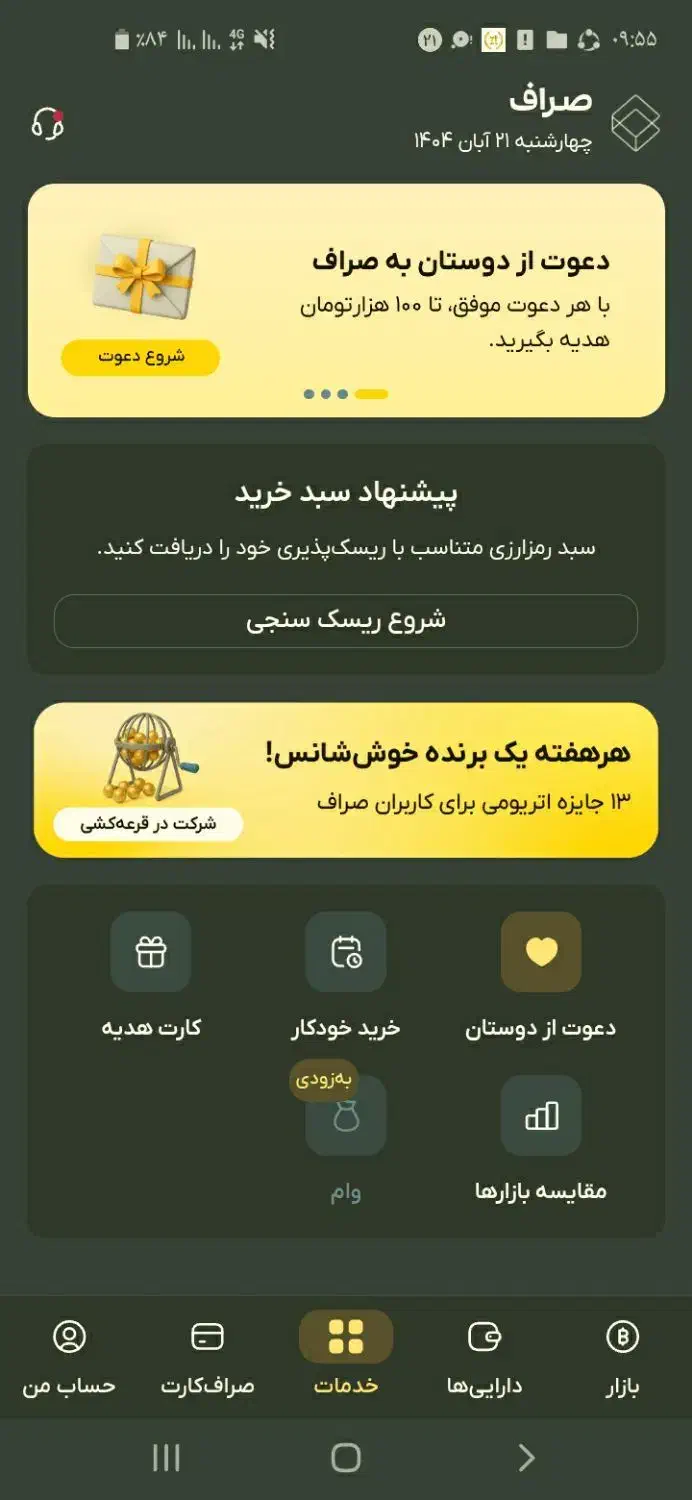 پول رایگان|کارت هدیه و تخفیف|قزوین, |دیوار