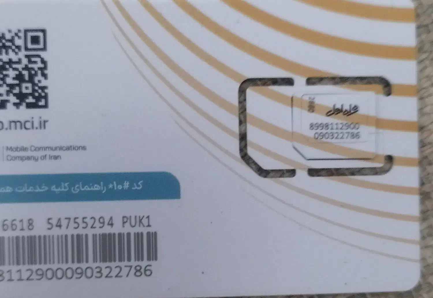 دو عدد ‌سیم کارت معاوضه میکنم با همراه اول|سیم‌کارت|خرم‌آباد, |دیوار