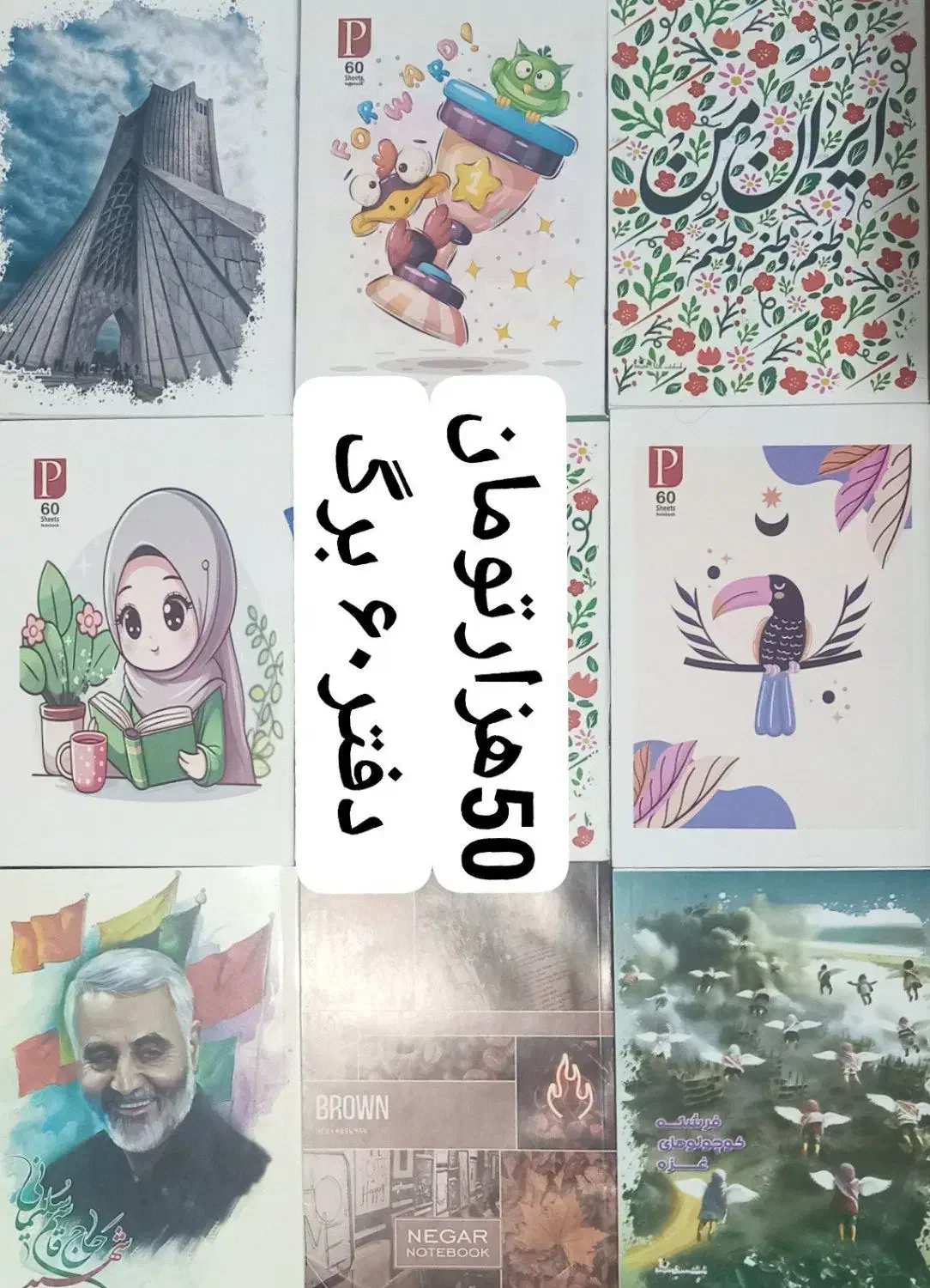 دفتر و لوازم التحریر اقتصادی به همراه اشناتیون|لوازم التحریر|راور, |دیوار