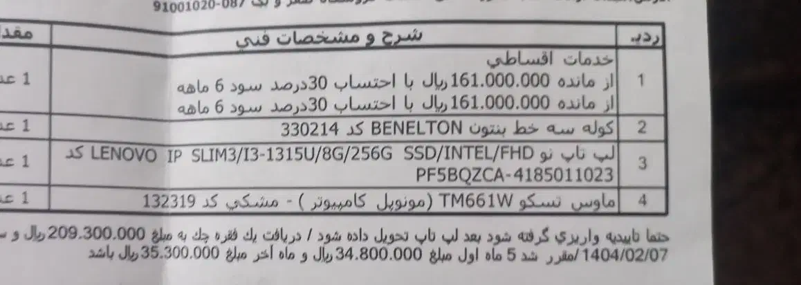 لب تاب لئنوو|رایانه همراه|سنندج, |دیوار