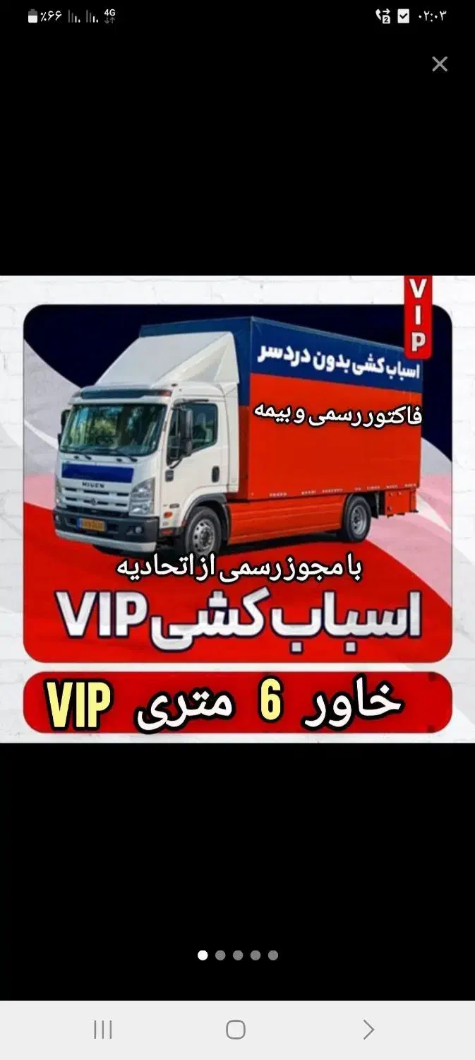 باربری برون شهری حمل بار بین شهری خاورشهرستان وانت|خدمات حمل و نقل|ملارد, |دیوار