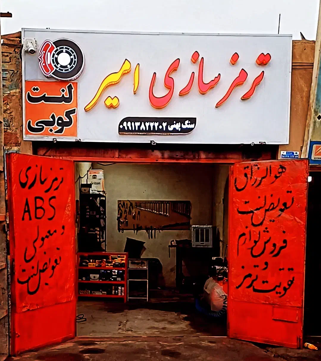 واگذاری  مغازه ترمز سازی وجلو بندی|فروشگاه و مغازه|سیرجان, |دیوار