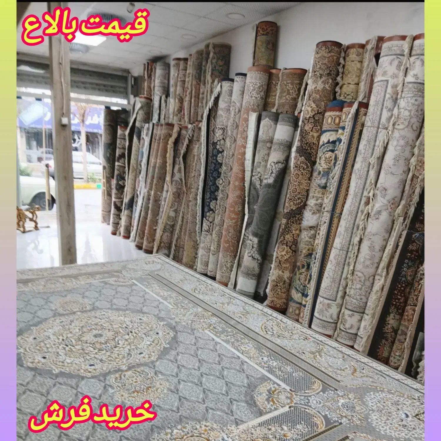 فروش و خریدار فرش لاله //6و9و12 همه طرح سمساری//|فرش|اسلام‌شهر, زرافشان|دیوار