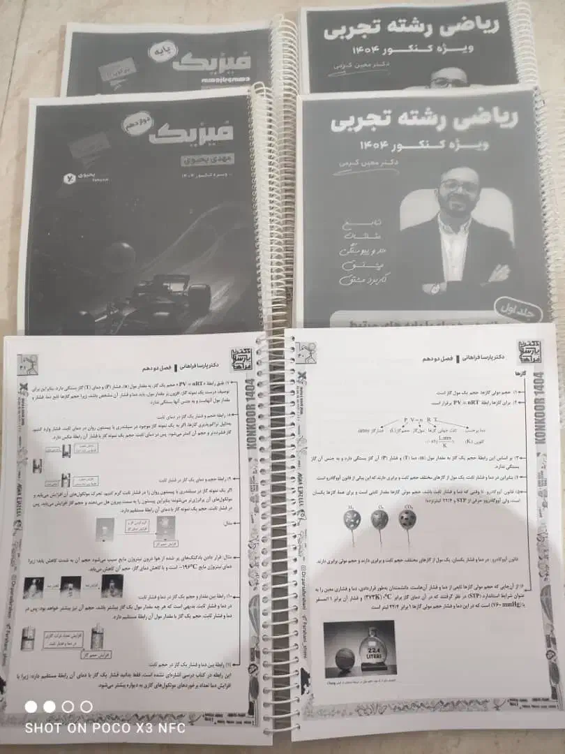 جزوه کنکور کرمی یحیوی فراهانی|کتاب و مجله آموزشی|نی‌ریز, |دیوار