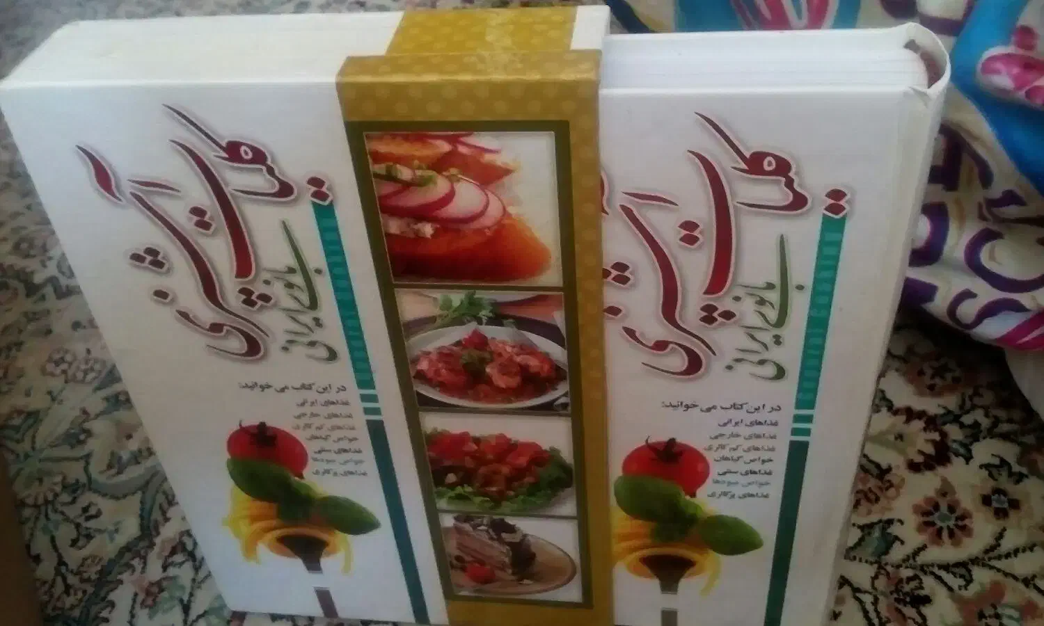 کتاب آشپزی|کتاب و مجله آموزشی|قم, انسجام|دیوار