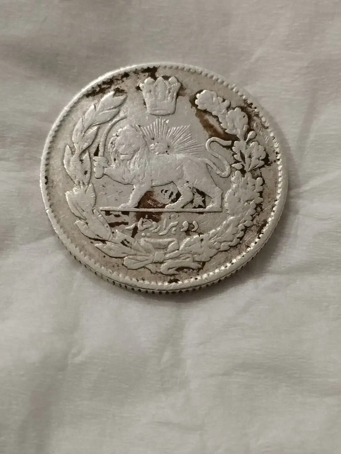 سکه نقره|کلکسیون سکه، تمبر، اسکناس|مشهد, نیزه|دیوار