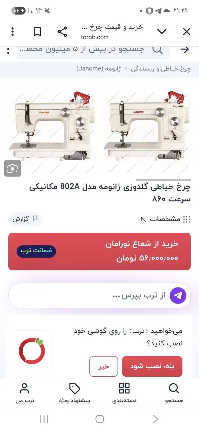 چرخ خیاطی|چرخ خیاطی و ریسندگی|تربت‌حیدریه, قائم|دیوار