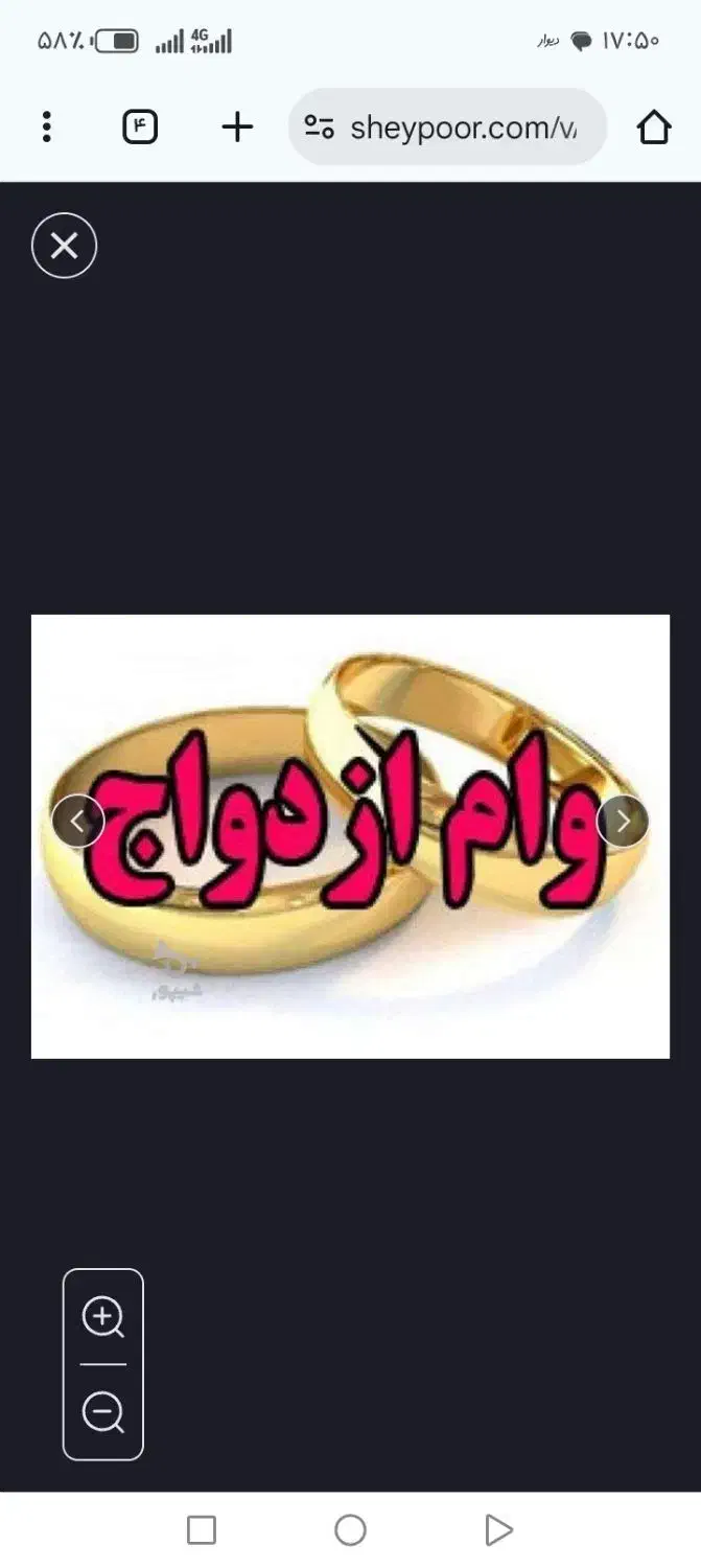 وام ازدواج|خدمات مالی، حسابداری، بیمه|فولادشهر, مسکن مهر فولادشهر|دیوار