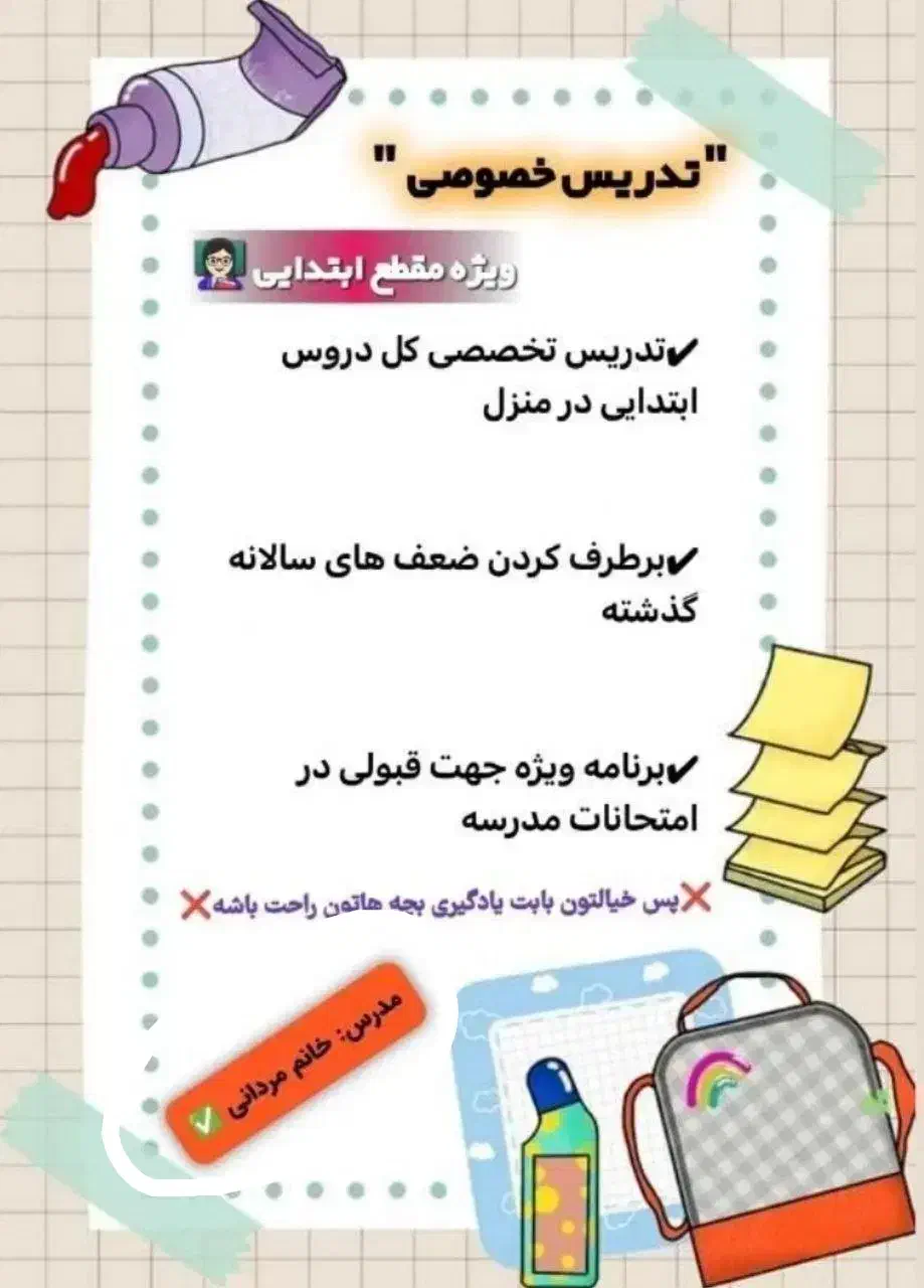 تدریس خصوصی دوره ابتدایی در منزل|خدمات آموزشی|کاشان, قطب راوندی|دیوار