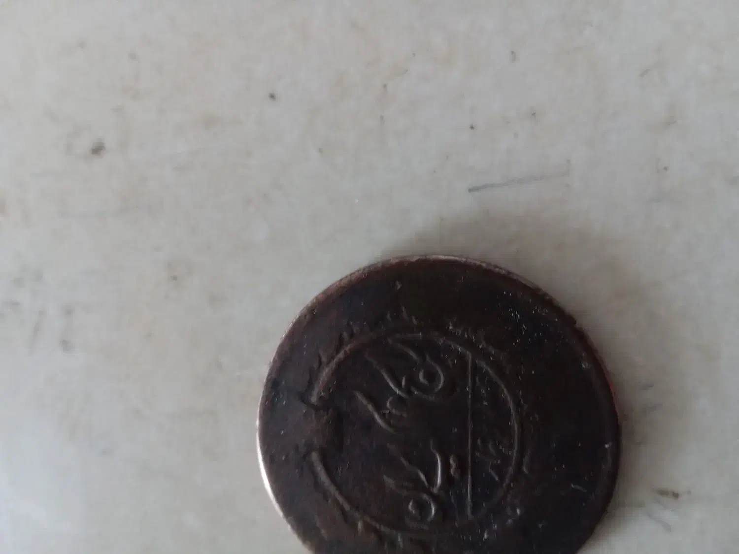 سکه مسی|کلکسیون سکه، تمبر، اسکناس|کرمانشاه, |دیوار