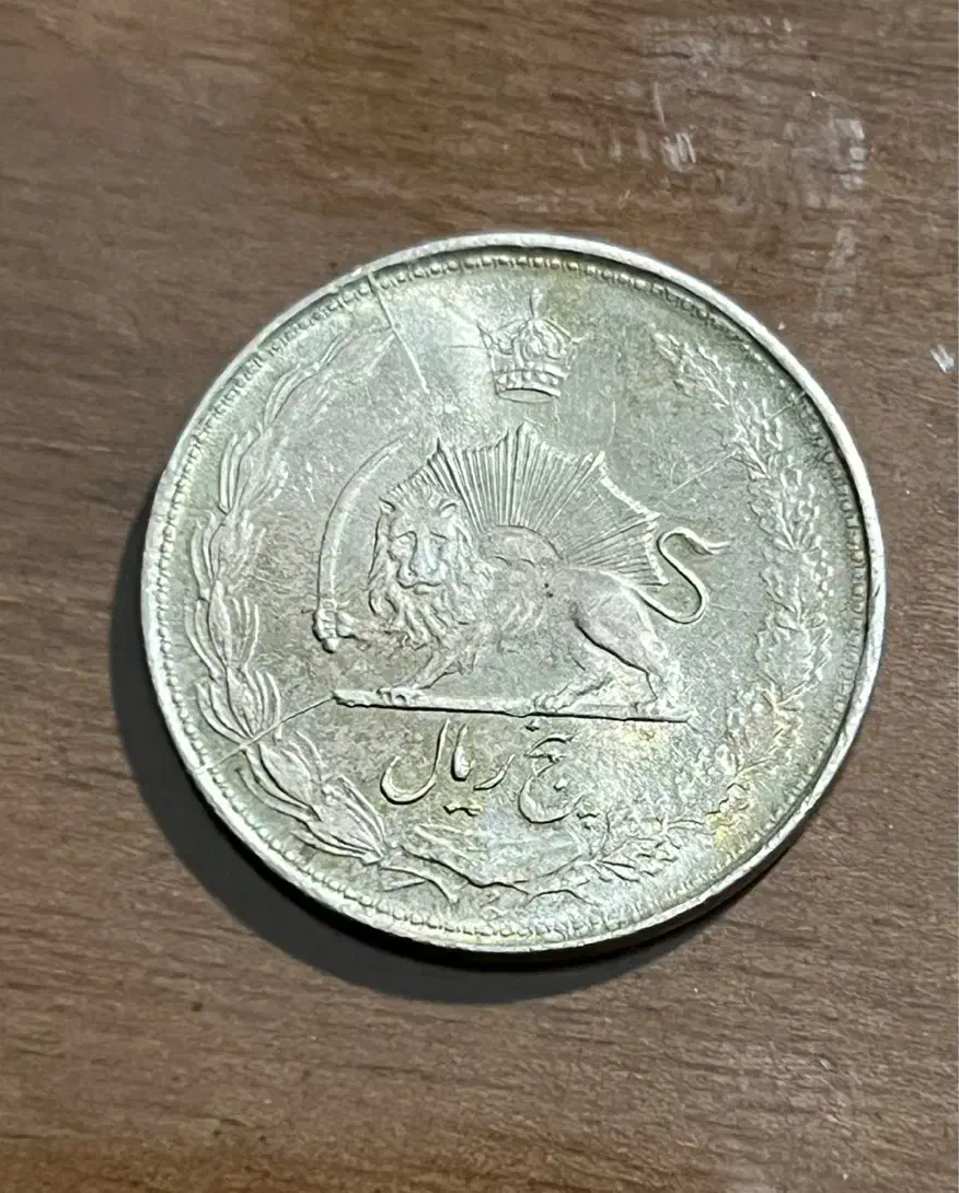 سکه ۵ ریالی ۱۳۲۳ نقره|کلکسیون سکه، تمبر، اسکناس|تهران, هفده شهریور|دیوار