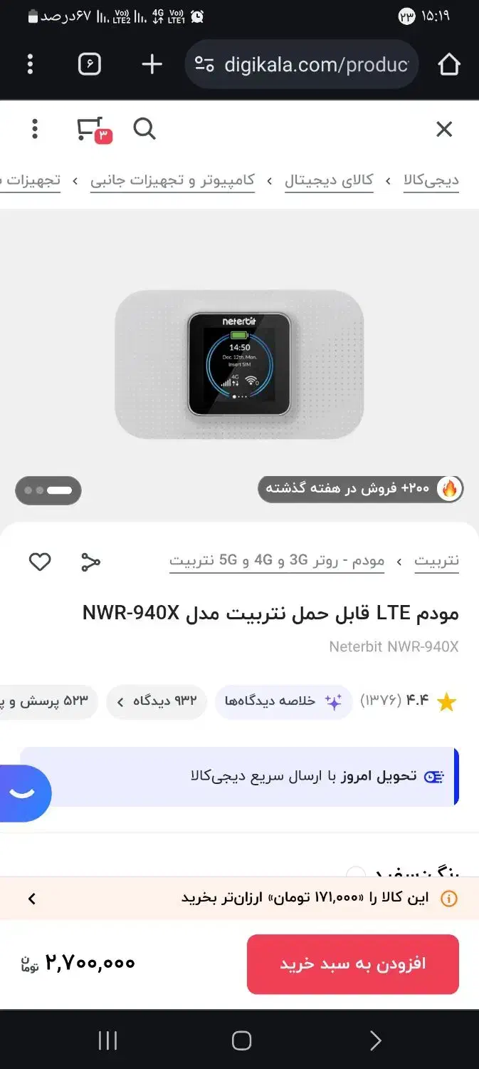 مودم همراه نتربیت ۹۴۰ آکبند|مودم و تجهیزات شبکه|تهران, سبلان (لشگر)|دیوار