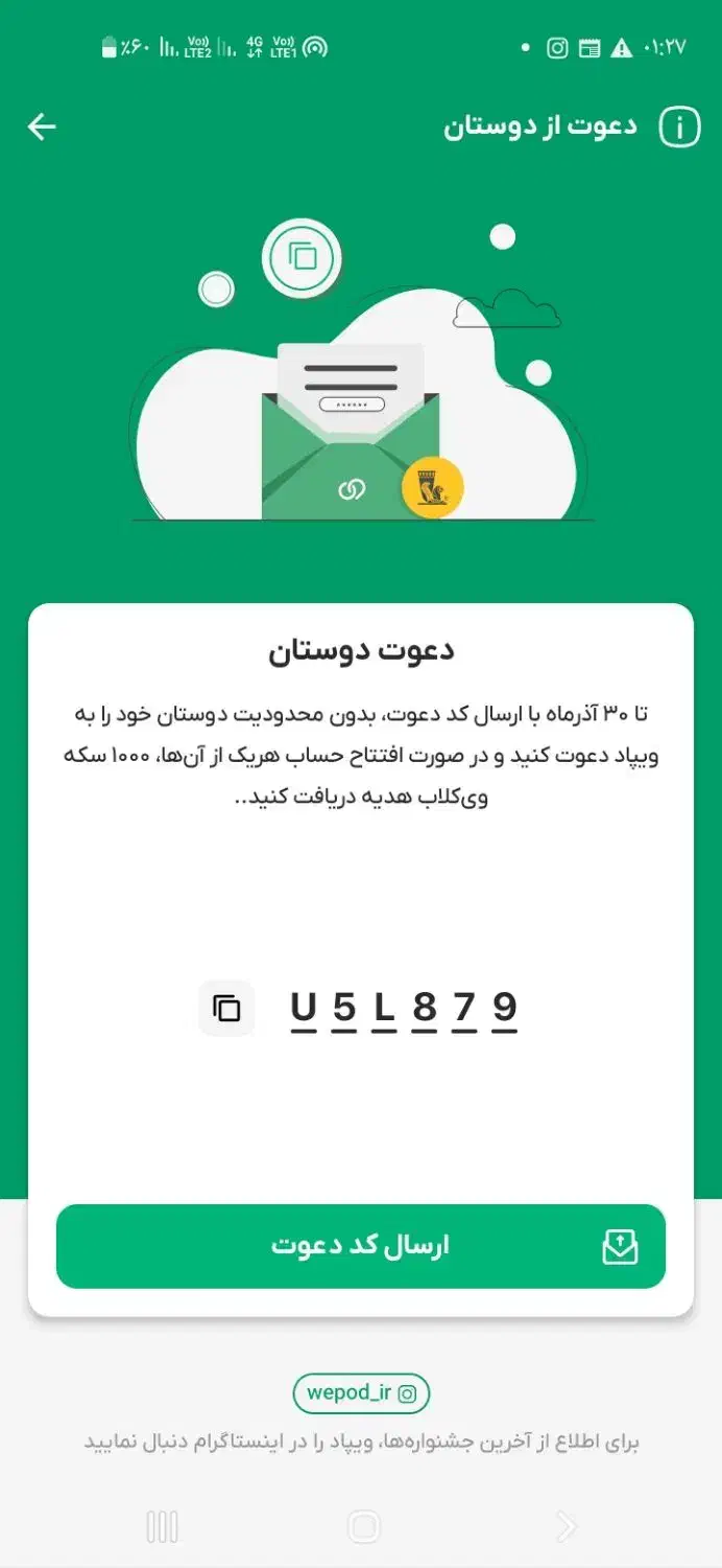 کد دعوت یه میلیونی افتتاح حساب ویپاد|کارت هدیه و تخفیف|قدس, شهرقدس|دیوار