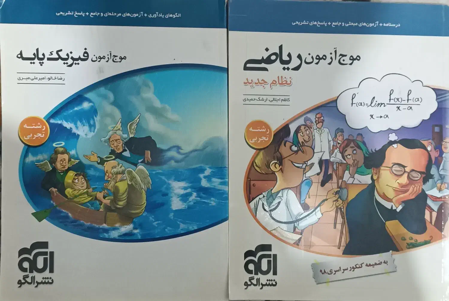 موج آزمون فیزیک و ریاضی|کتاب و مجله آموزشی|قره ضیاالدین, |دیوار