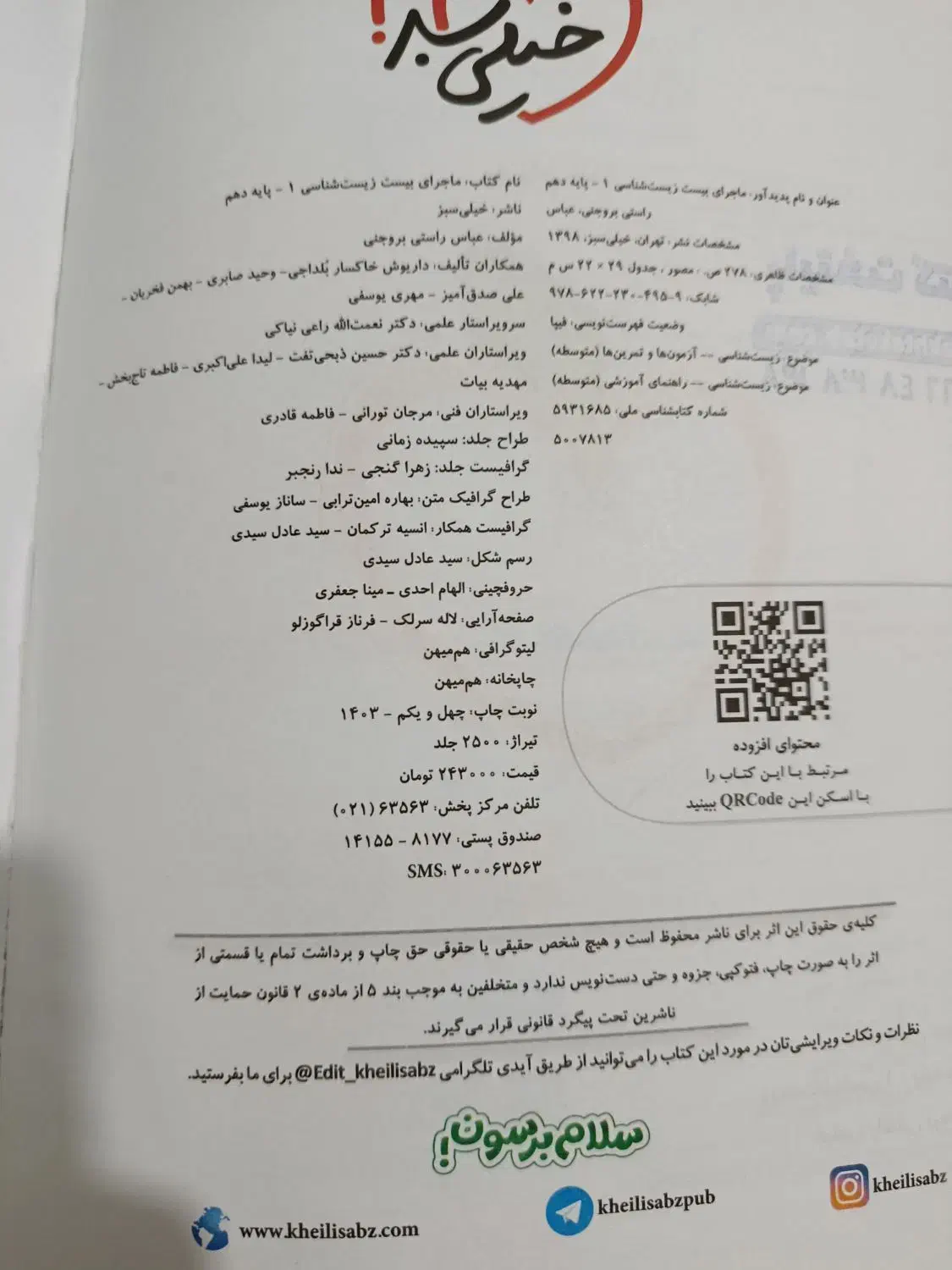کتاب زیست دهم|کتاب و مجله آموزشی|اهواز, فرهنگ شهر|دیوار