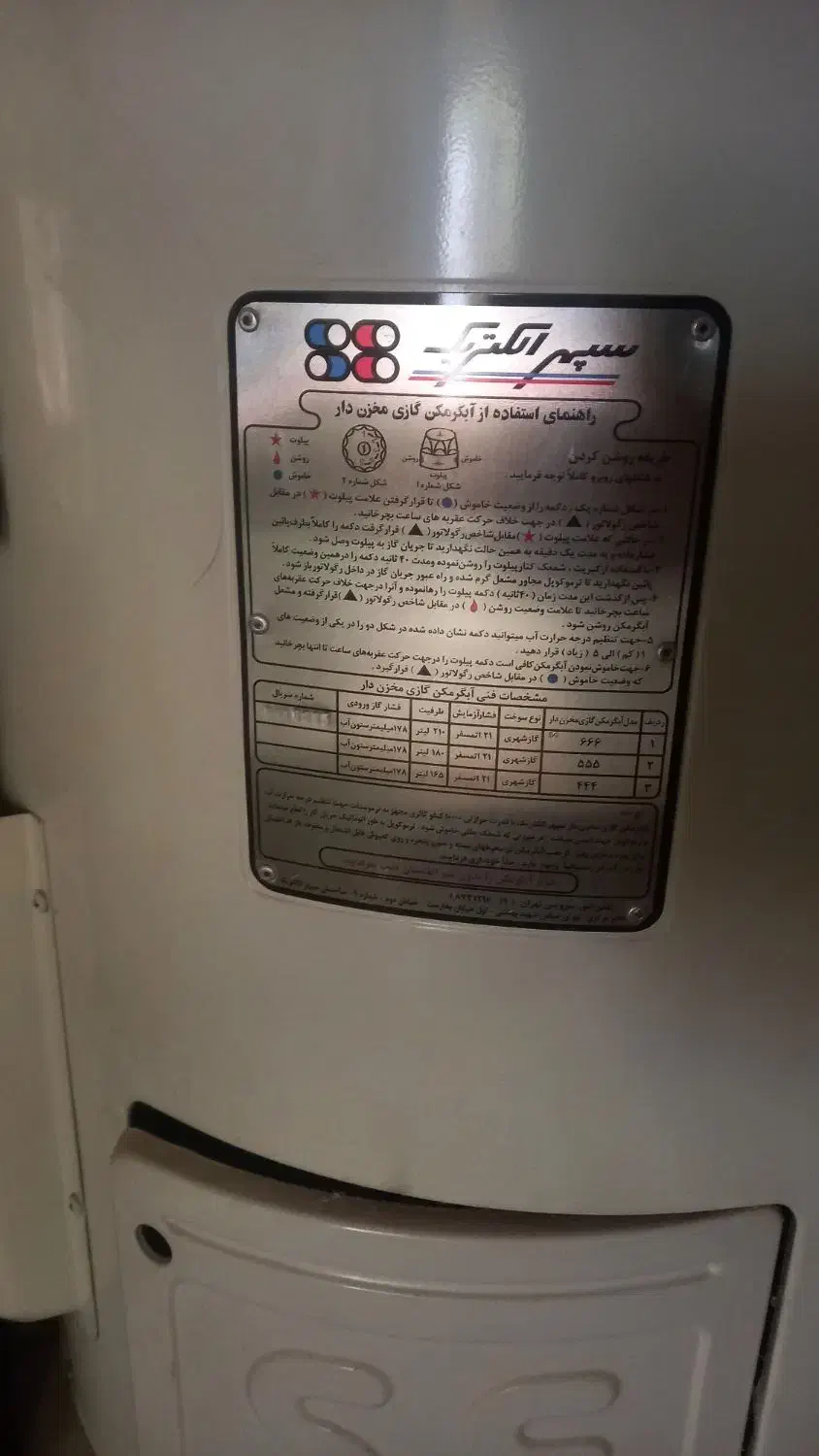 فروش آبگرمکن زمینی|آبگرمکن، پکیج، شوفاژ|ملکان, |دیوار