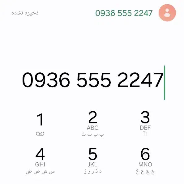 خط رند 936.555.2247|سیمکارت|قرچک, میرزائی جنوبی|دیوار