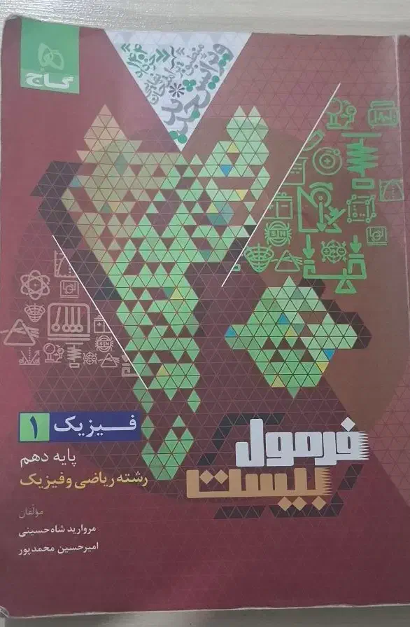 کتاب کمک درسی دهم|کتاب و مجله آموزشی|اسلام‌شهر, زرافشان|دیوار