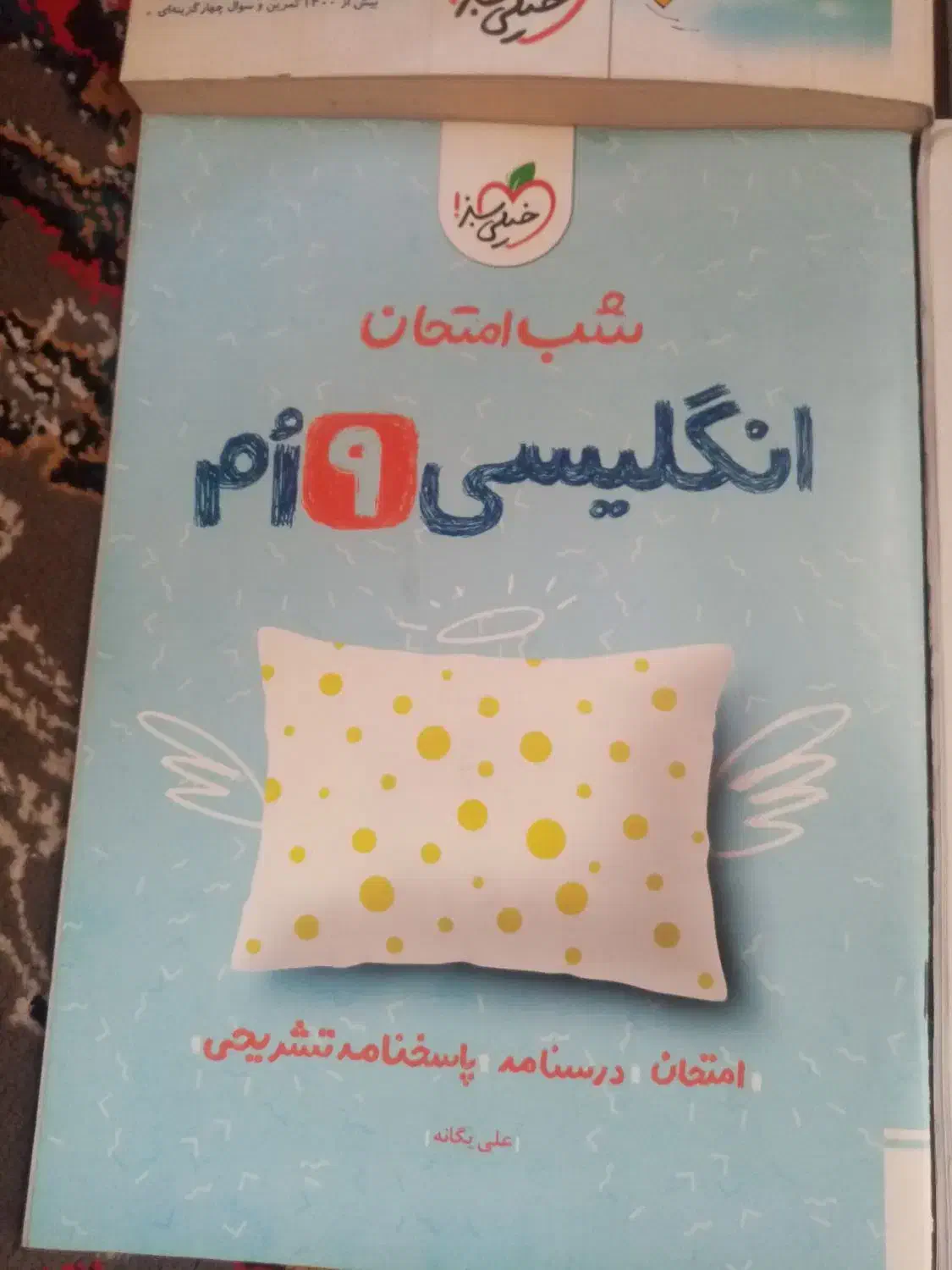 کتاب کمک آموزشی و تست  نهم و دهم درحدنو|کتاب و مجله آموزشی|فردیس, قریشی|دیوار