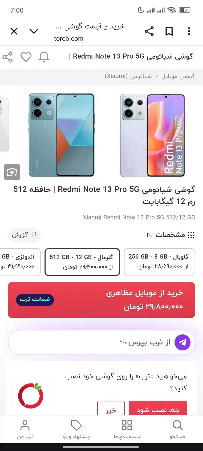 not 13 pro 5g|موبایل|کرج, گلشهر|دیوار