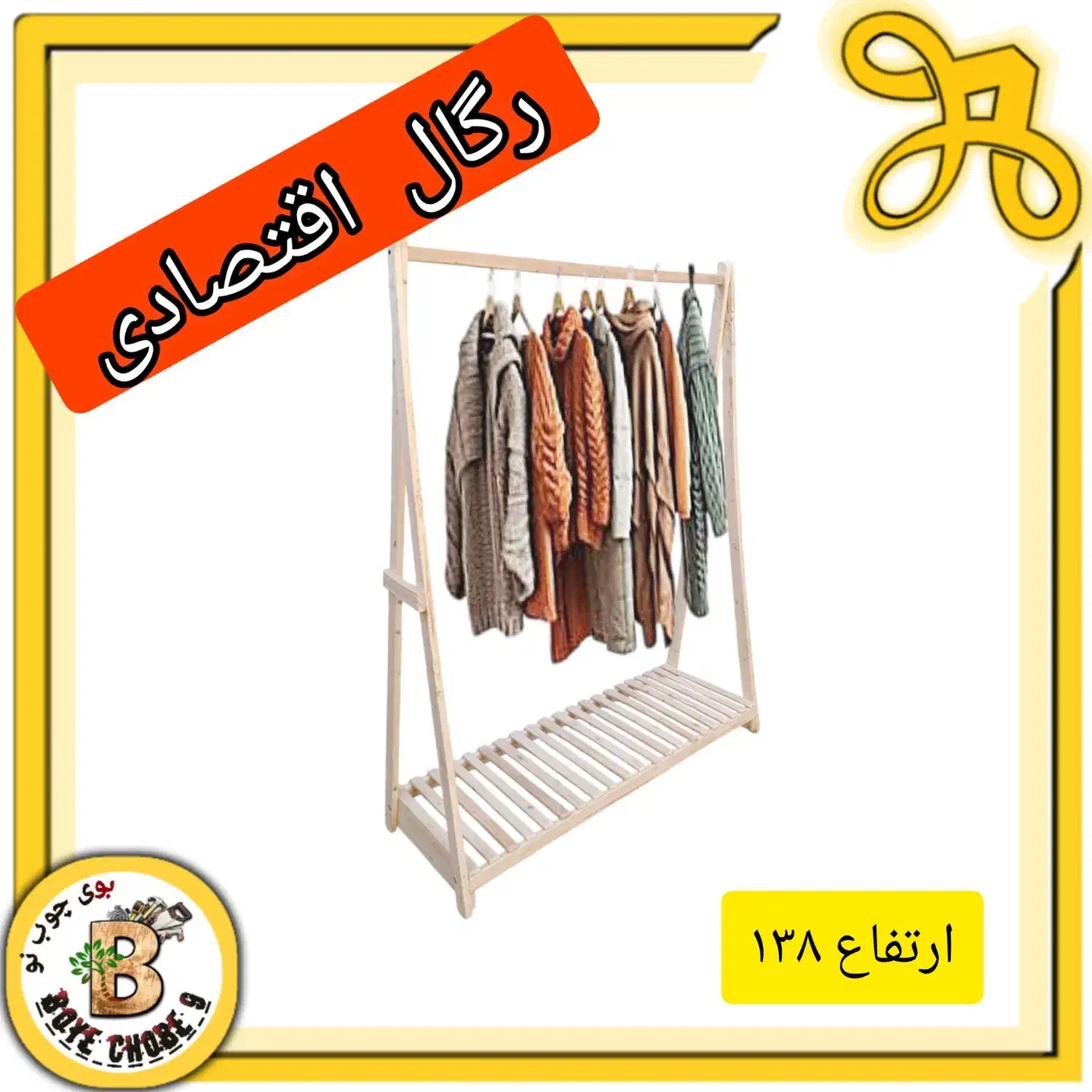 رگال اقتصادی|مبلمان خانگی و میز عسلی|اصفهان, قلعه طبره|دیوار