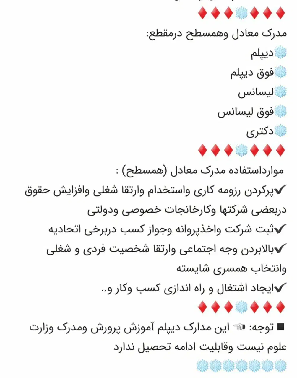 اخذ مدرک معادل یا همسطح از دیپلم تا دکتری|خدمات آموزشی|فولادشهر, B4|دیوار