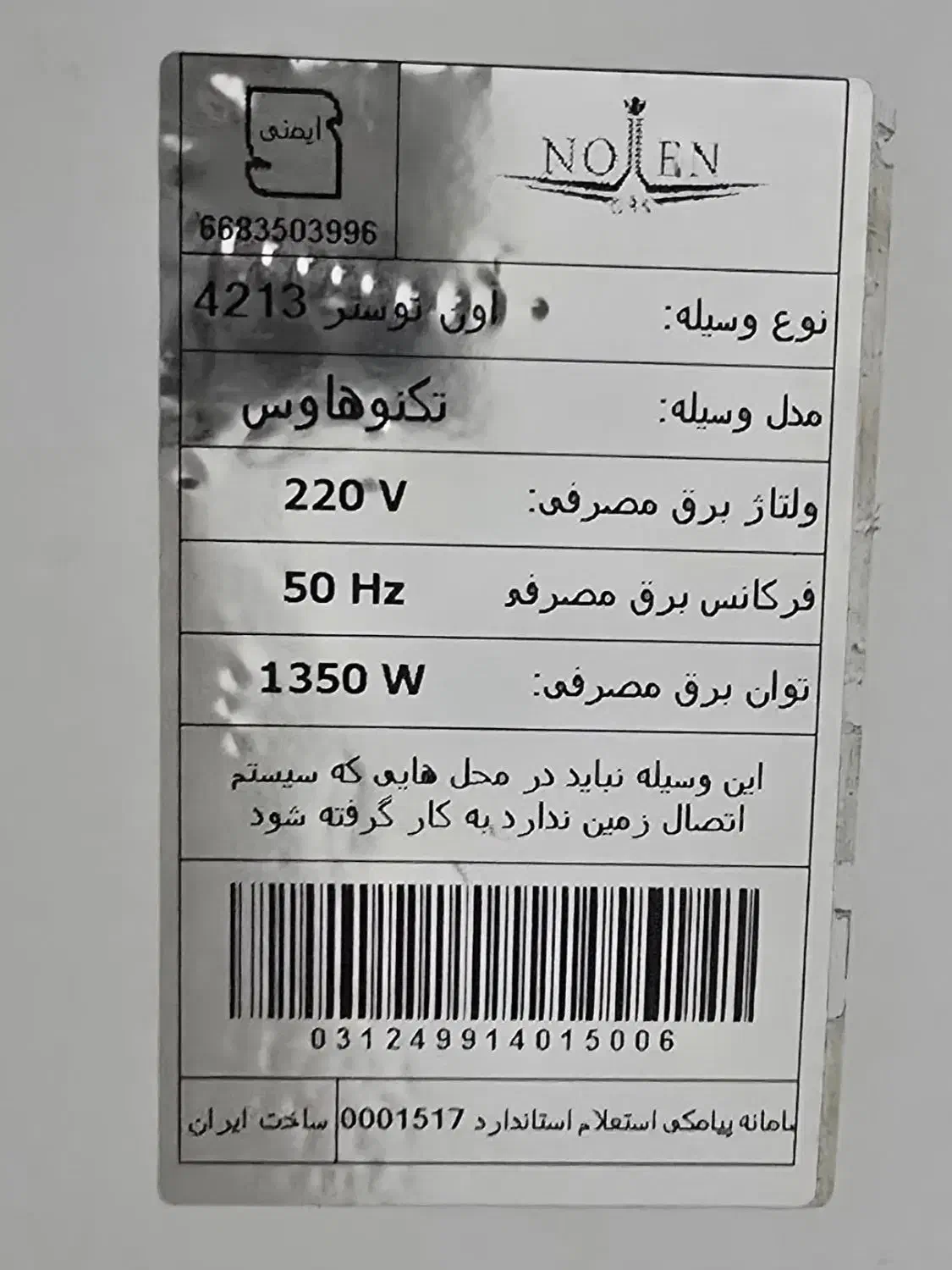 فروش تستر|اجاق گاز و لوازم برقی پخت‌وپز|گرگان, |دیوار