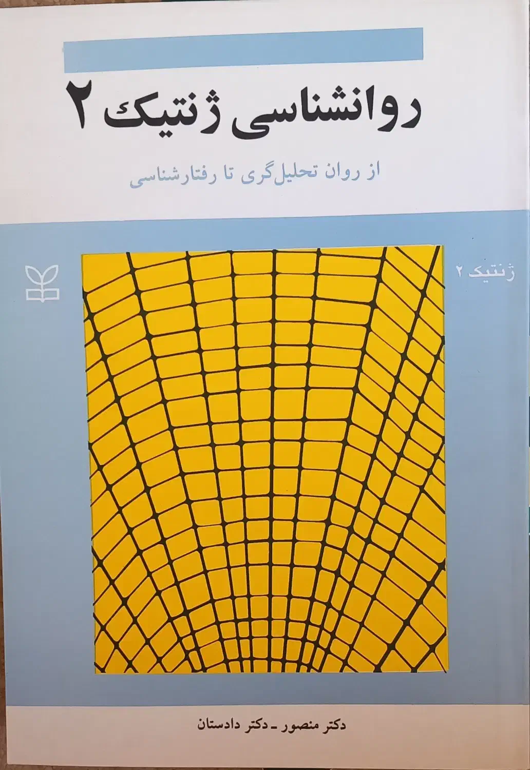 روانشناسی رشد|کتاب و مجله آموزشی|تهران, مجیدآباد|دیوار