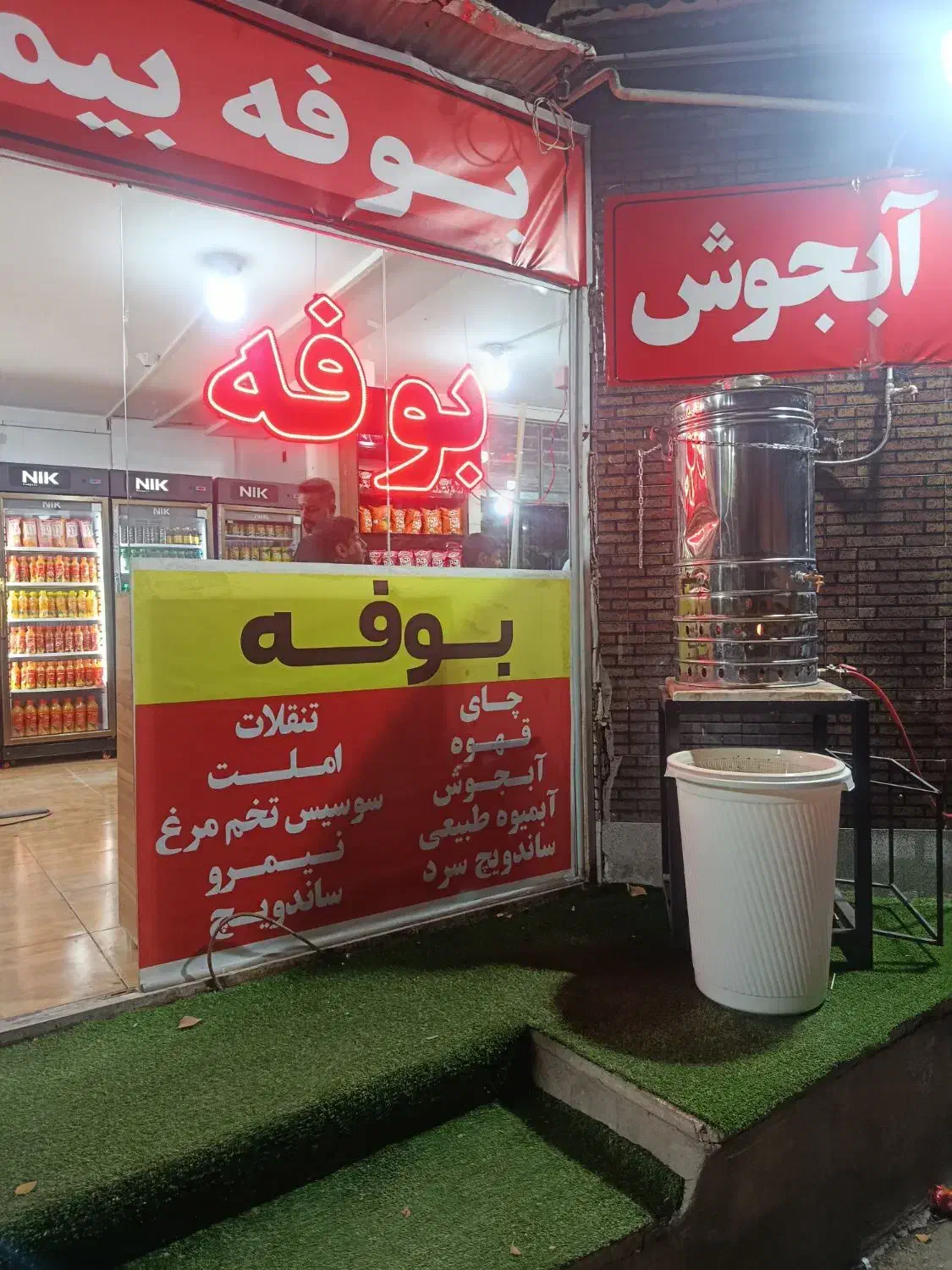 بوفه بیمارستان باهنر|استخدام خدمات فروشگاه و رستوران|کرمان, |دیوار