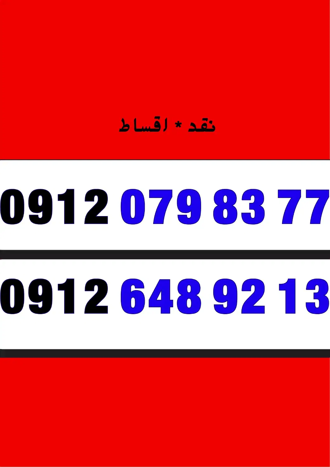 912.0798377|سیم‌کارت|گرگان, |دیوار